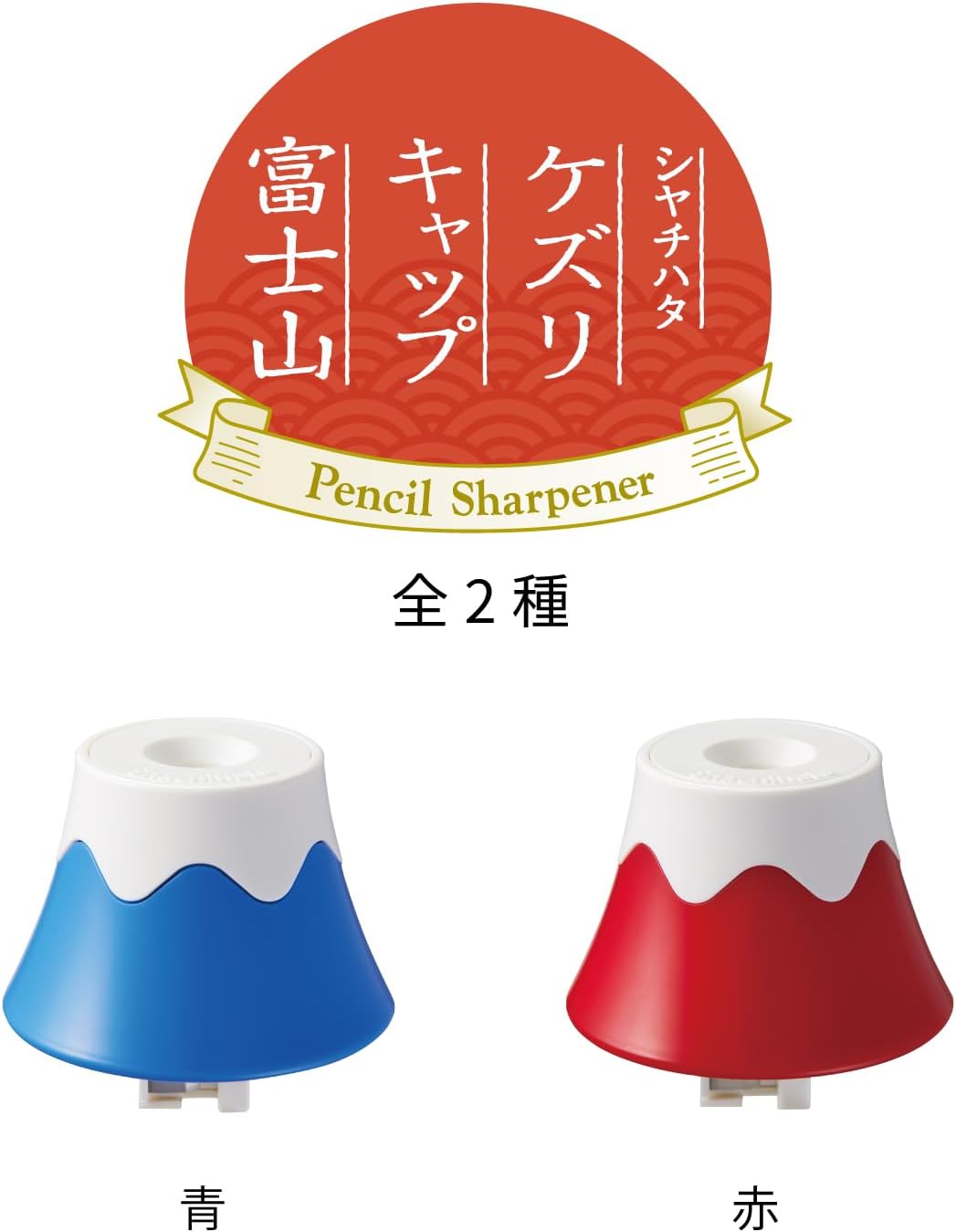 Shachihata ZKC-F2/H Pencil Sharpener, Kizuri Cap, Mt. Fuji Red, Plastic Bottle Mount Type